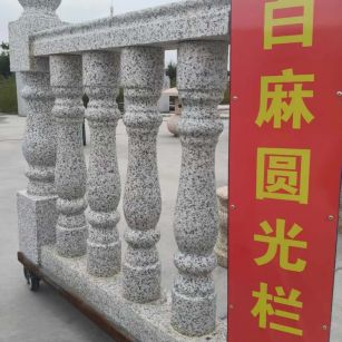 许昌 白麻花岗岩圆光栏杆花瓶柱将军柱