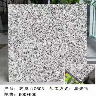 许昌芝麻白光面